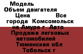  › Модель ­ Toyota Hiace › Объем двигателя ­ 1 800 › Цена ­ 12 500 - Все города, Комсомольск-на-Амуре г. Авто » Продажа легковых автомобилей   . Тюменская обл.,Тобольск г.